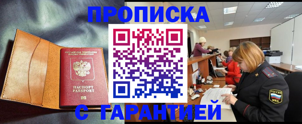 временная регистрация надежно в Дзержинске