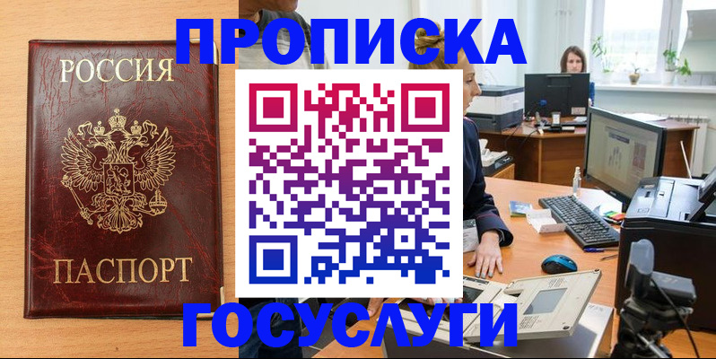 где прописаться в Дзержинске