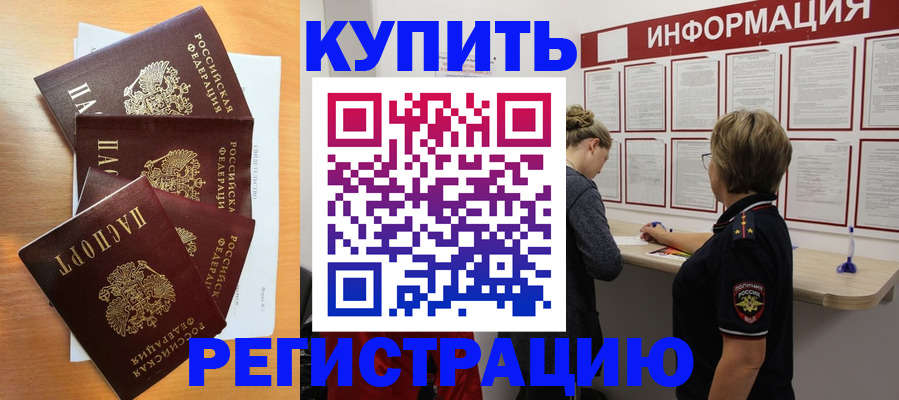 прописка регистрация в Дзержинске