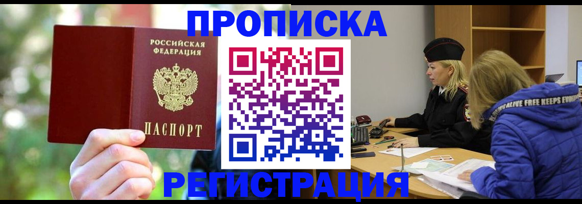 временная регистрация 2025 в Дзержинске