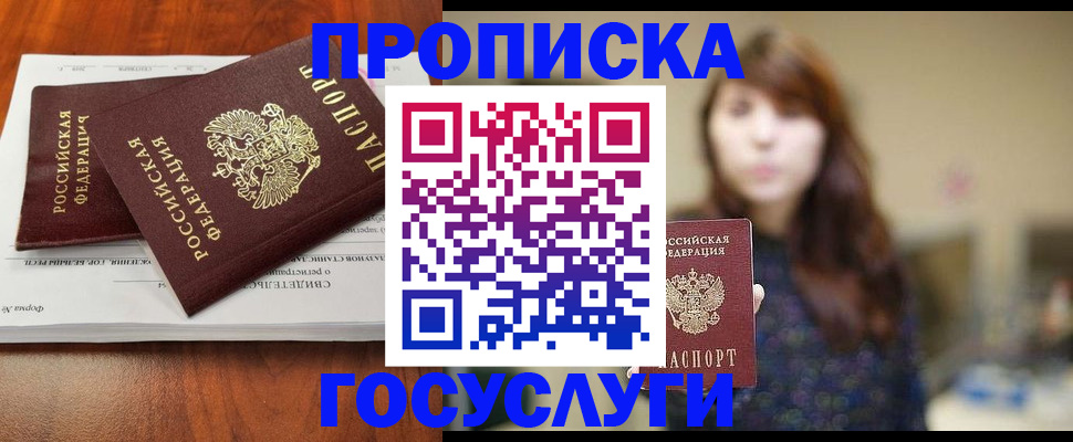 временная регистрация собственник в Дзержинске